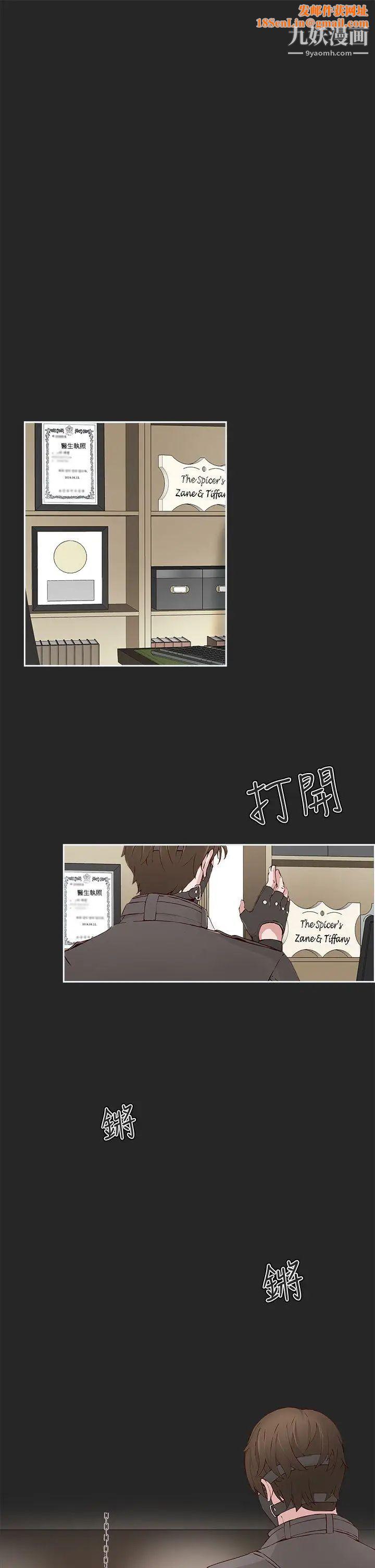 私生:爱到痴狂第1话