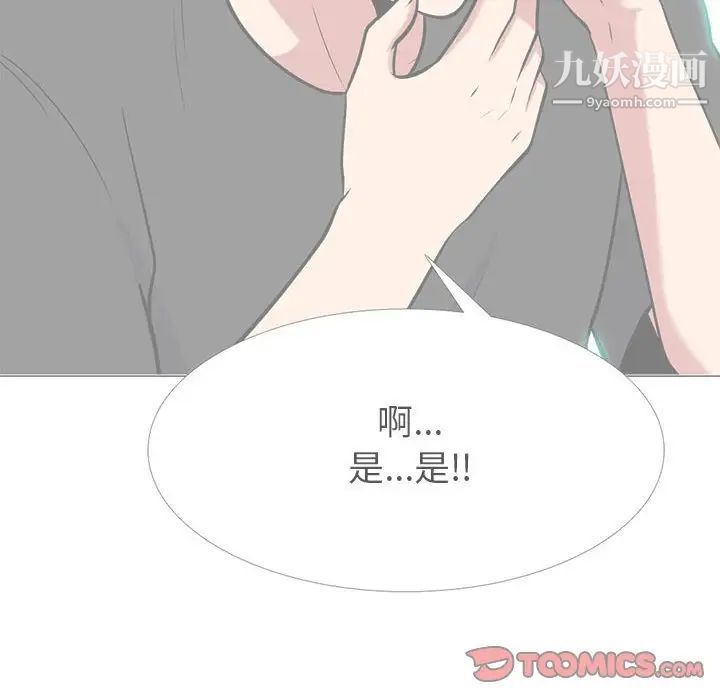 心机女教授第102话