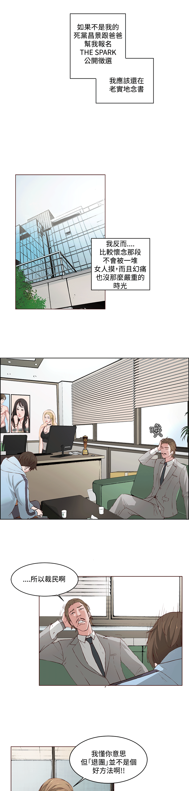 私生:爱到痴狂第1话