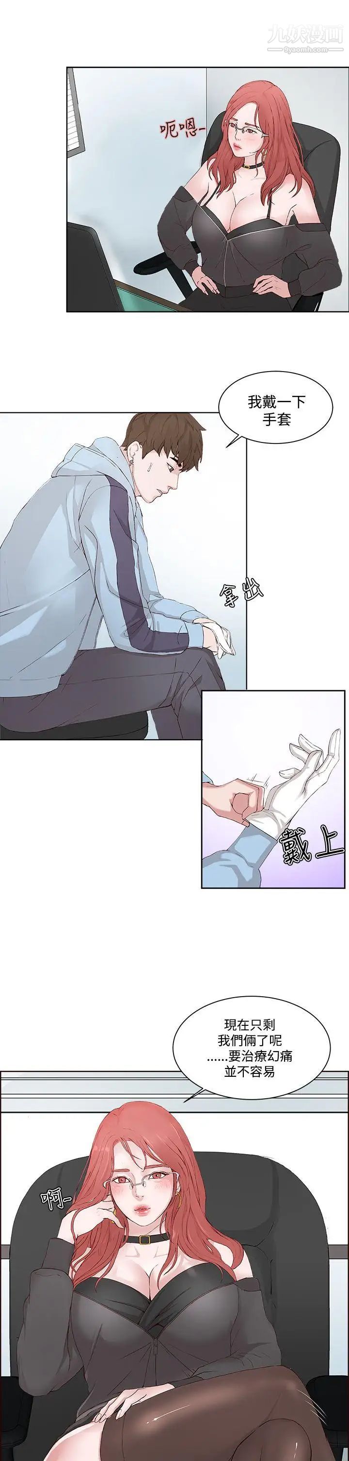 私生:爱到痴狂第2话