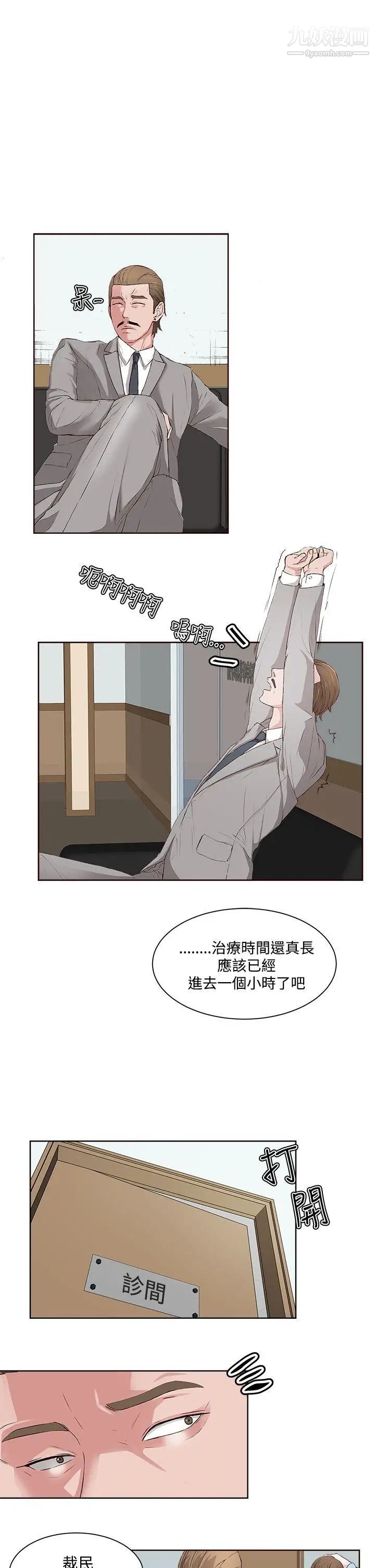 私生:爱到痴狂第3话