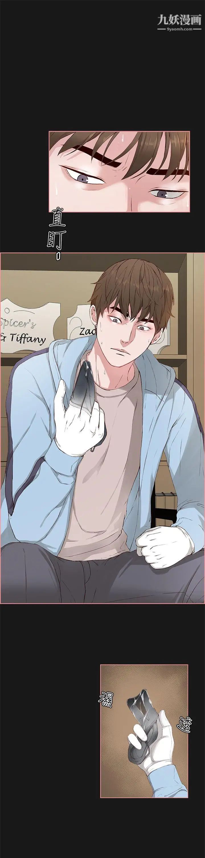 私生:爱到痴狂第4话