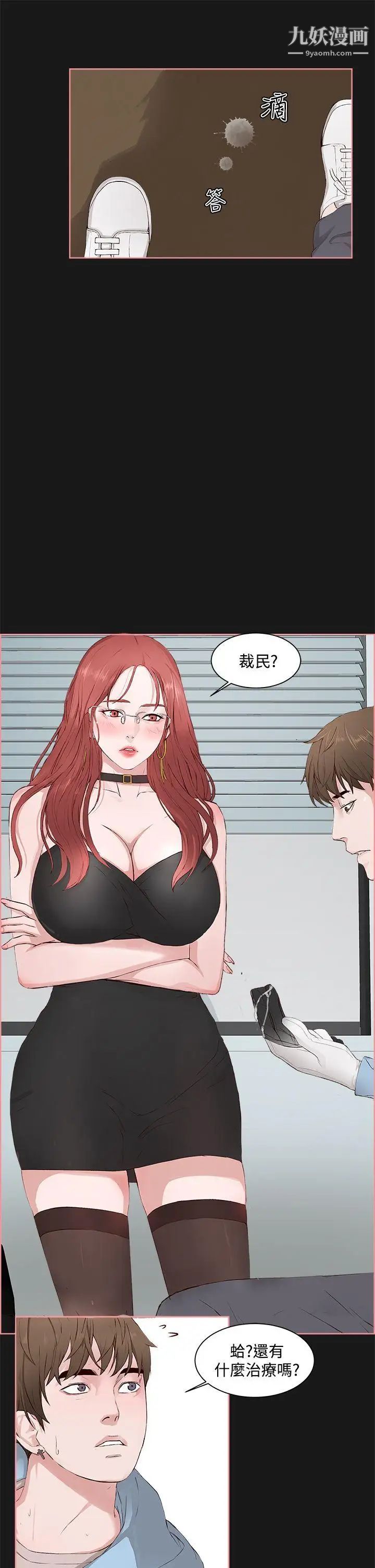 私生:爱到痴狂第4话