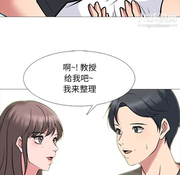 心机女教授第103话