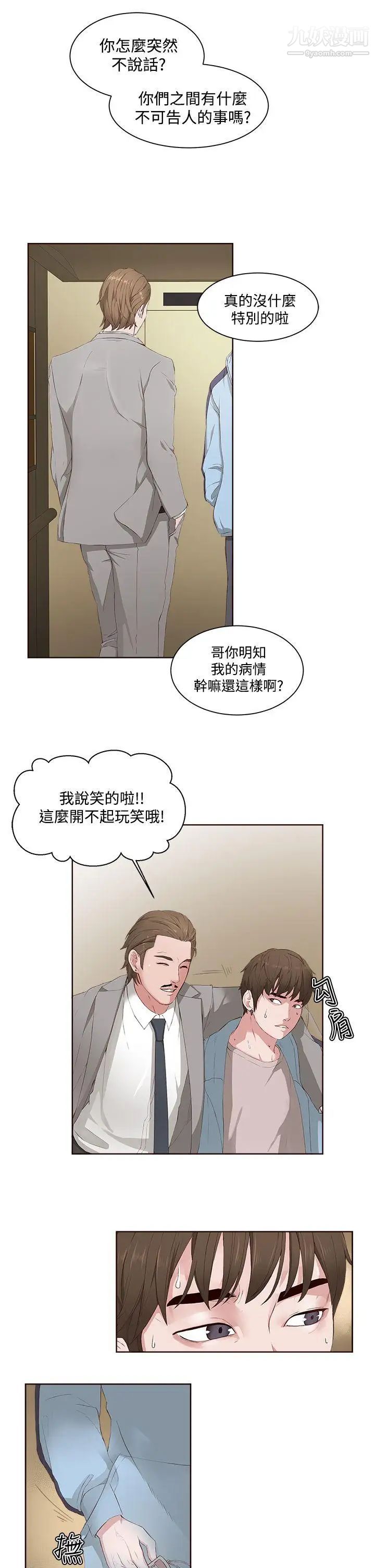 私生:爱到痴狂第5话