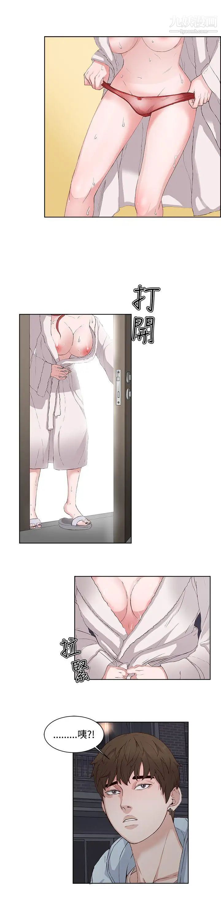 私生:爱到痴狂第5话