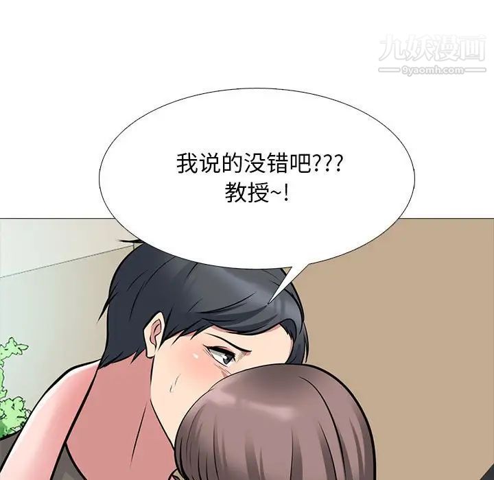 心机女教授第103话
