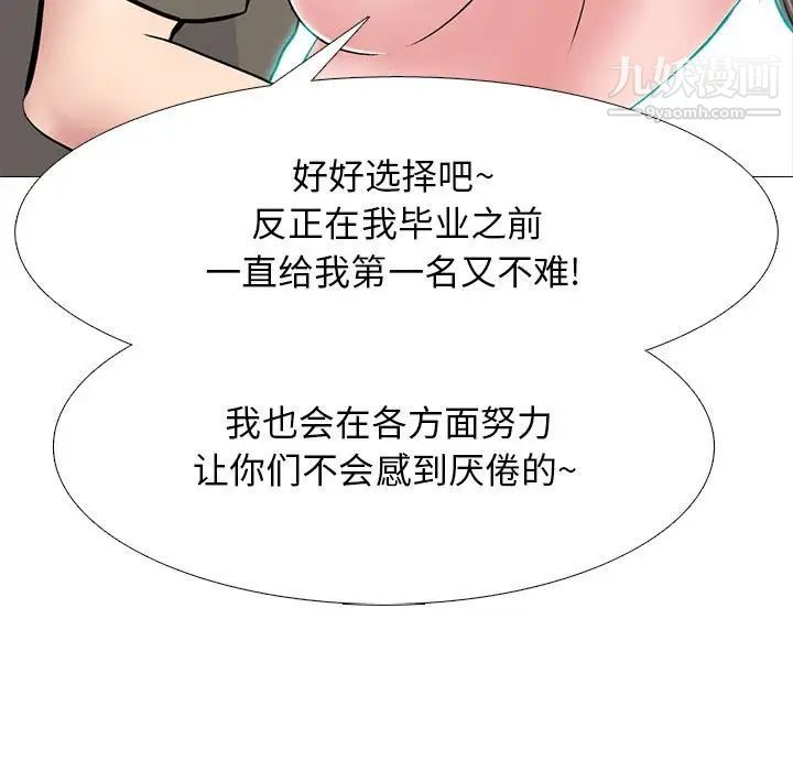 心机女教授第103话