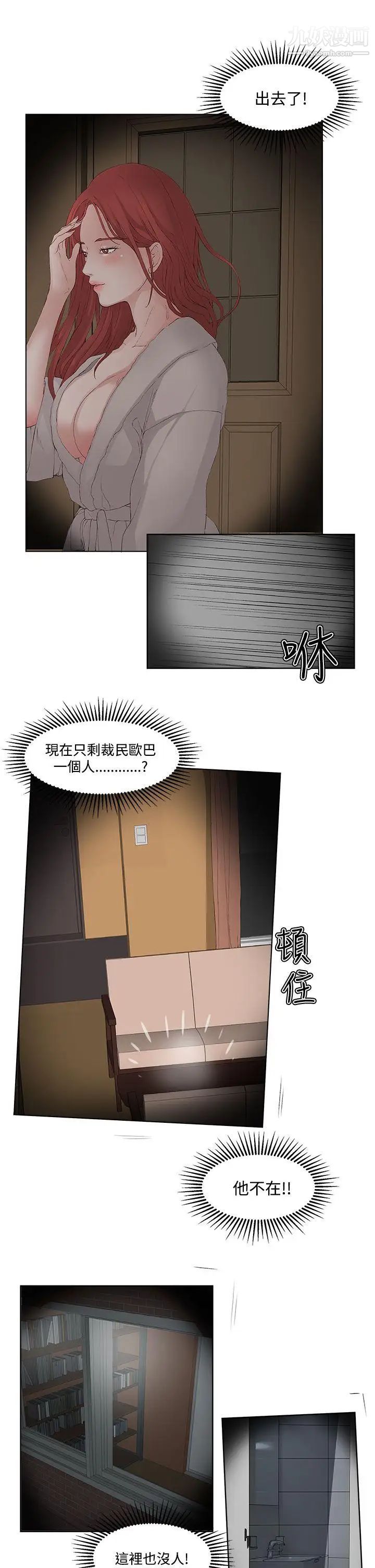 私生:爱到痴狂第6话