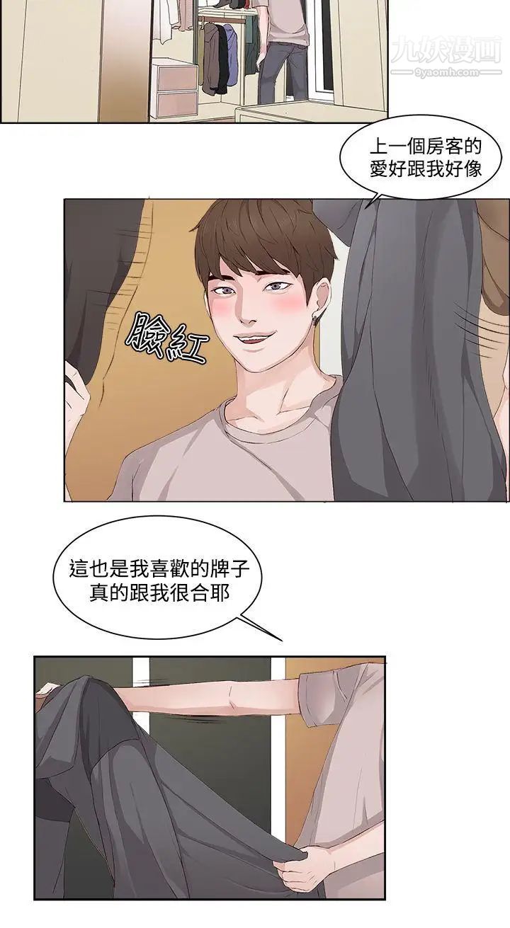 私生:爱到痴狂第6话