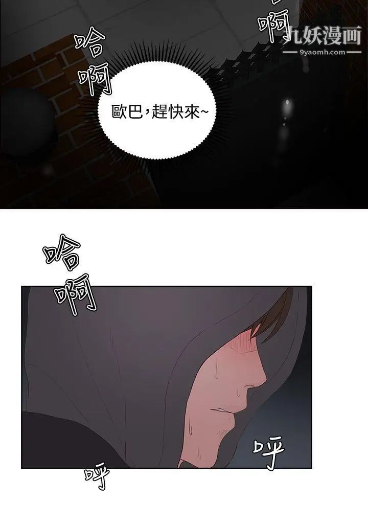 私生:爱到痴狂第7话