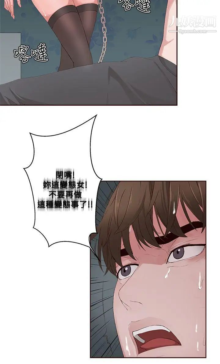 私生:爱到痴狂第8话