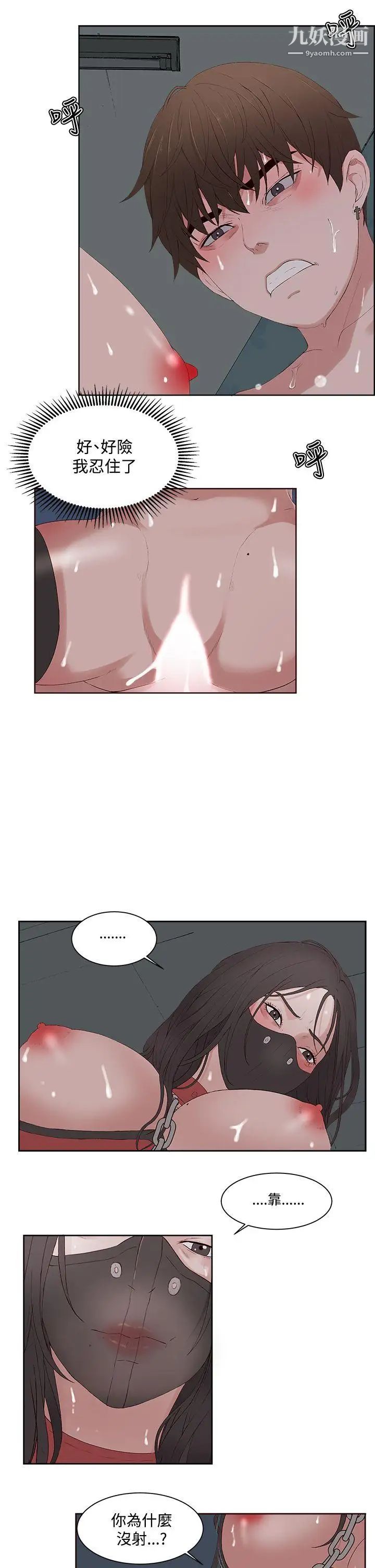 私生:爱到痴狂第9话