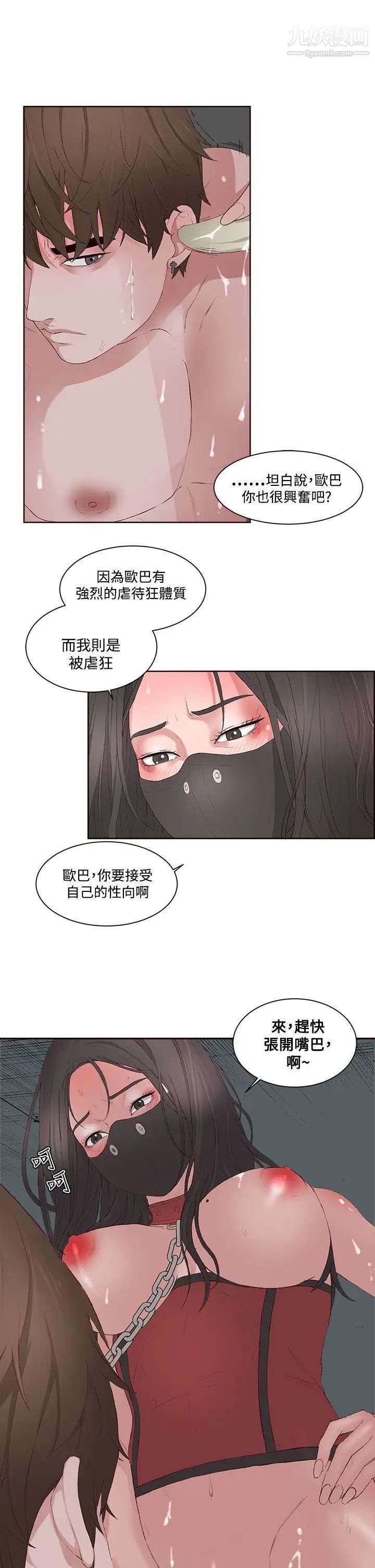 私生:爱到痴狂第9话