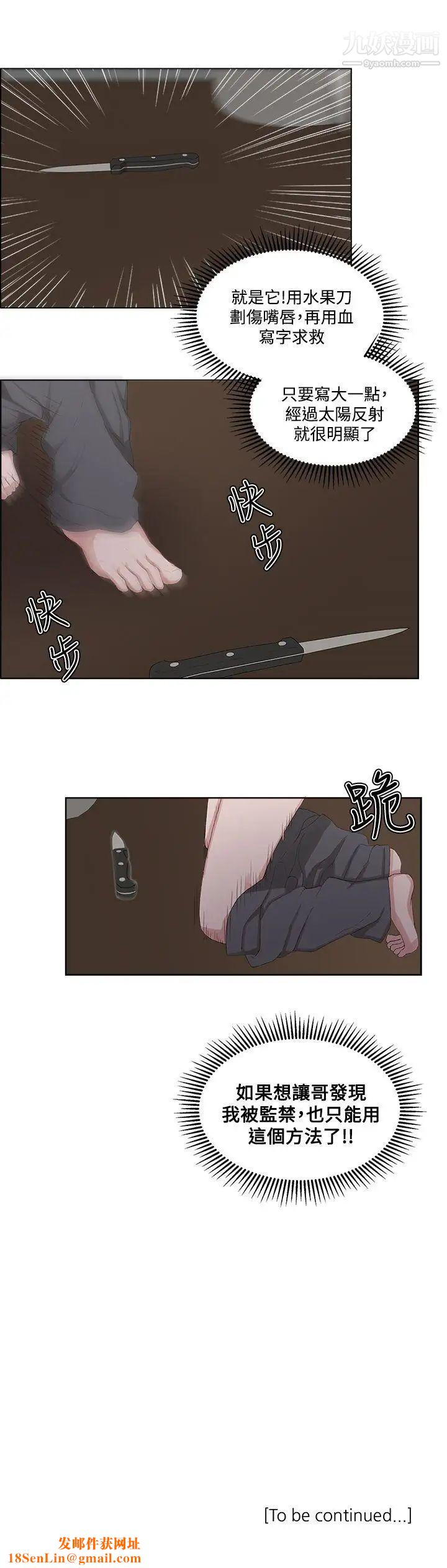 私生:爱到痴狂第13话