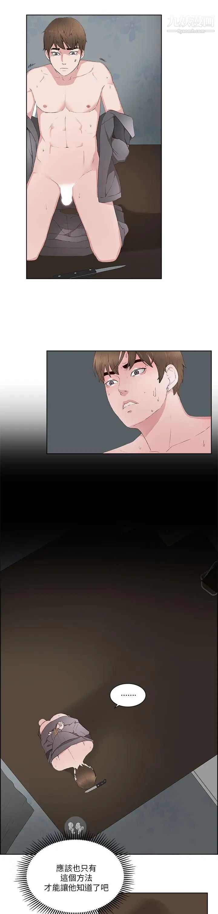 私生:爱到痴狂第14话