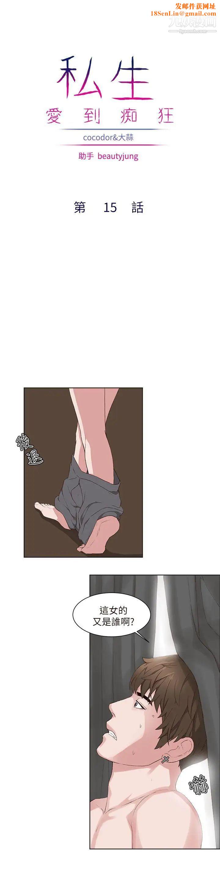 私生:爱到痴狂第15话