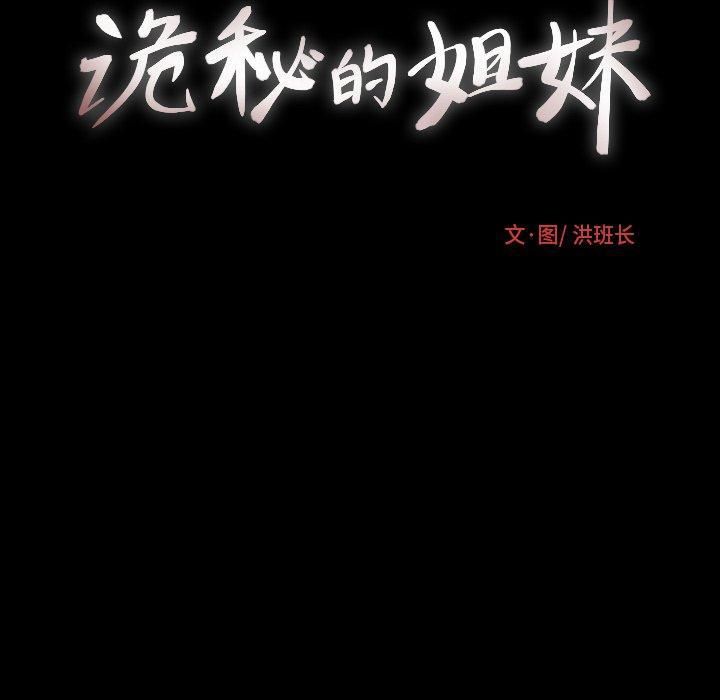 诡秘的姐妹第30话