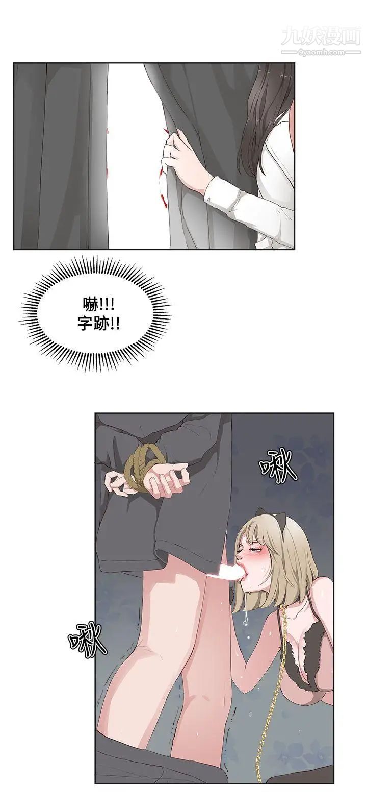 私生:爱到痴狂第16话