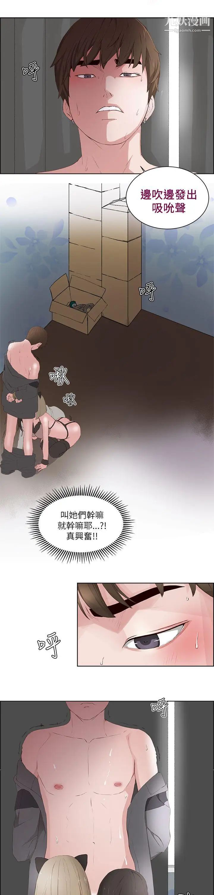 私生:爱到痴狂第16话