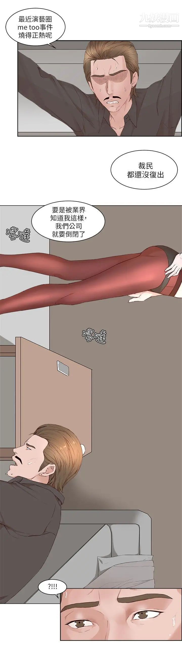 私生:爱到痴狂第19话