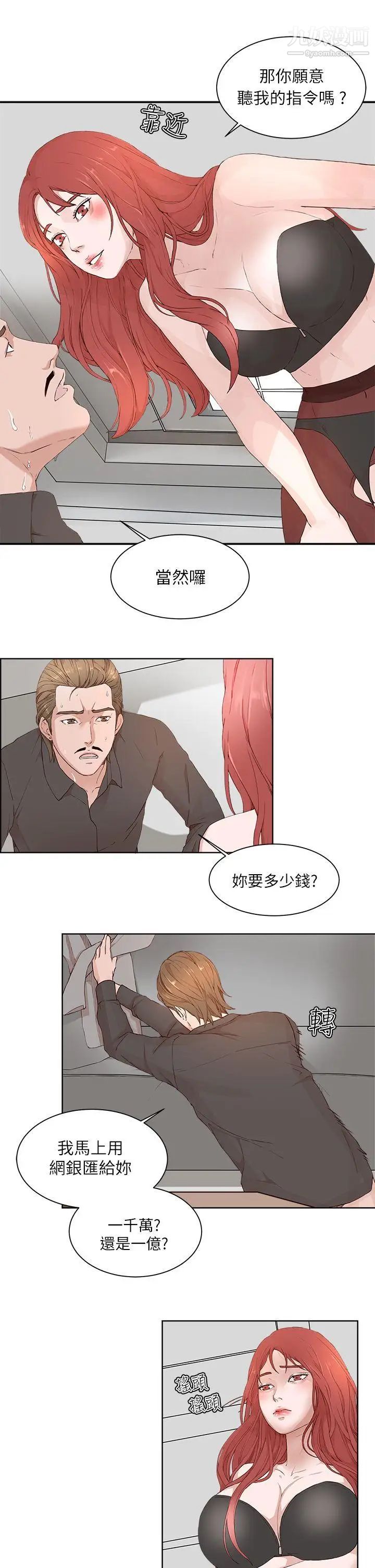 私生:爱到痴狂第19话