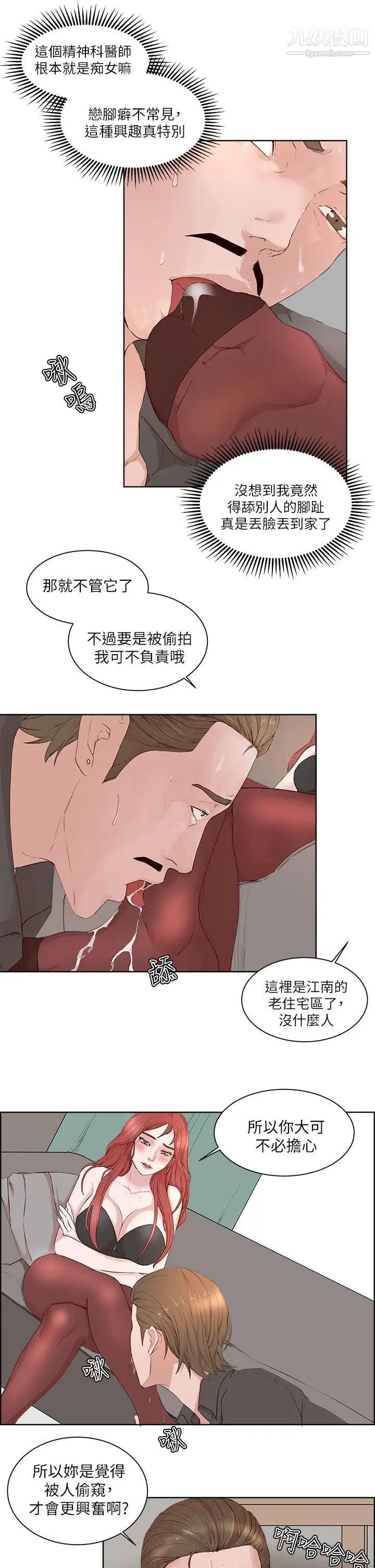 私生:爱到痴狂第19话