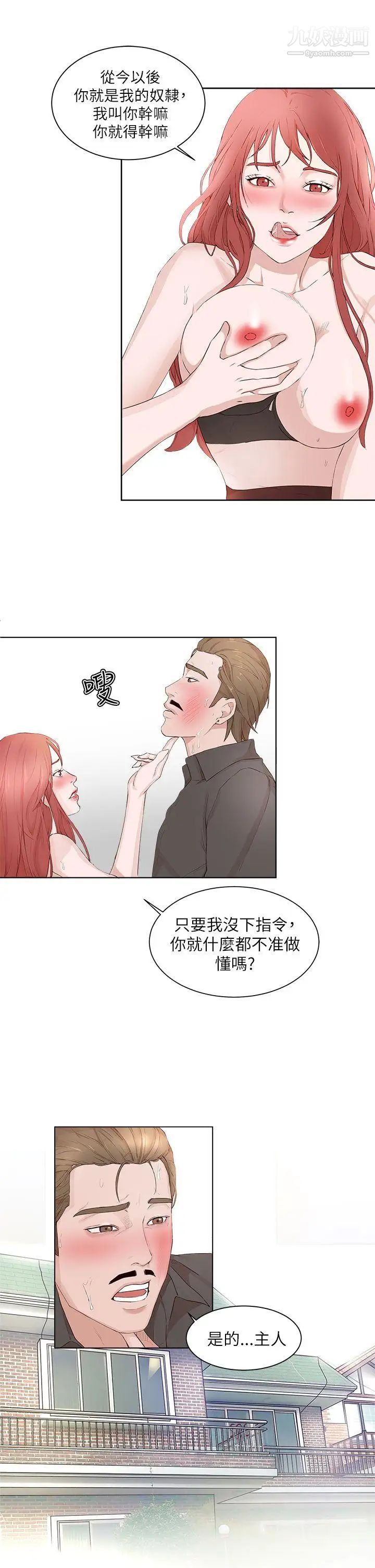 私生:爱到痴狂第21话