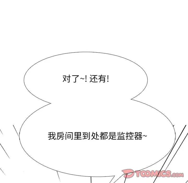 心机女教授第108话