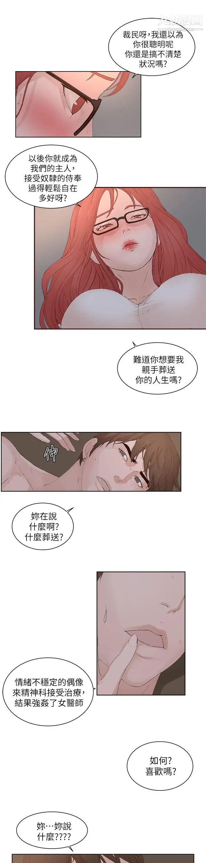 私生:爱到痴狂第23话