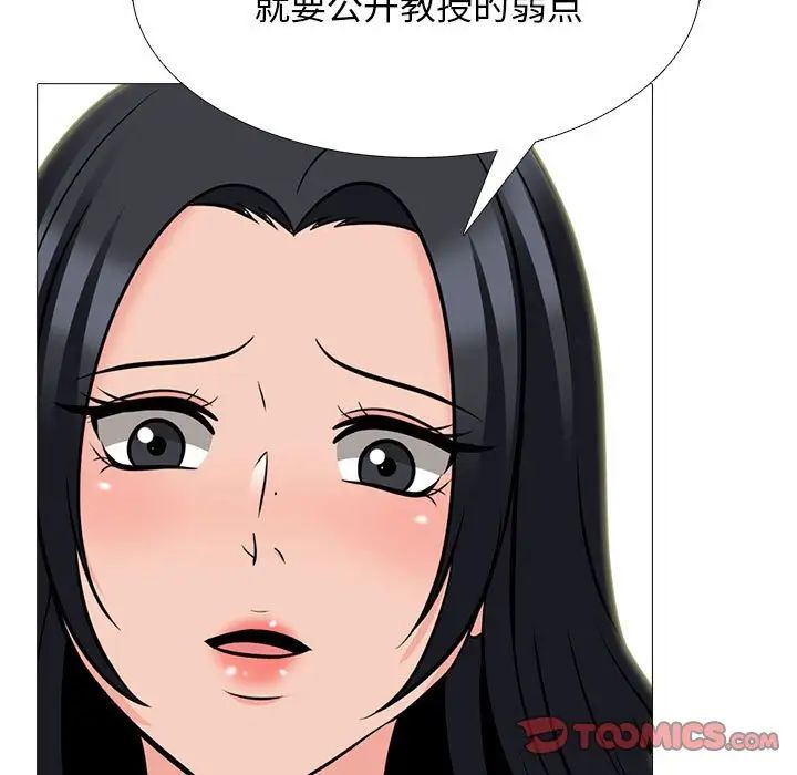 心机女教授第109话