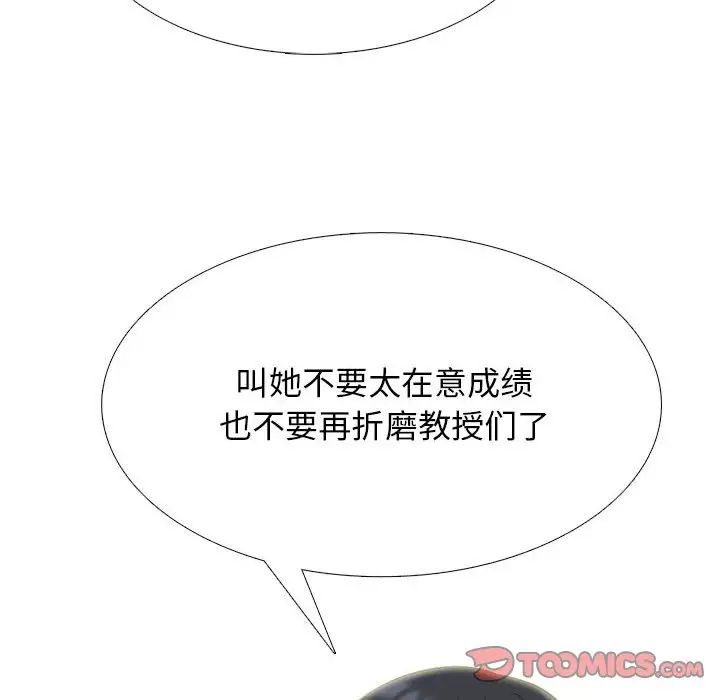 心机女教授第109话