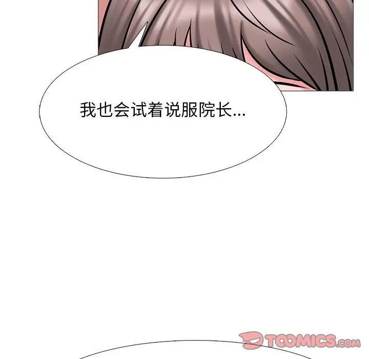 心机女教授第110话