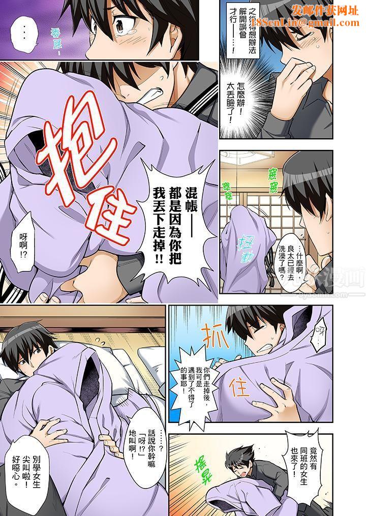 正在插入的事…会被大家发现的！第1话