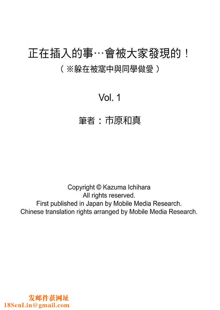 正在插入的事…会被大家发现的！第1话