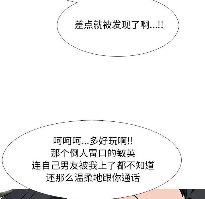 心机女教授第110话