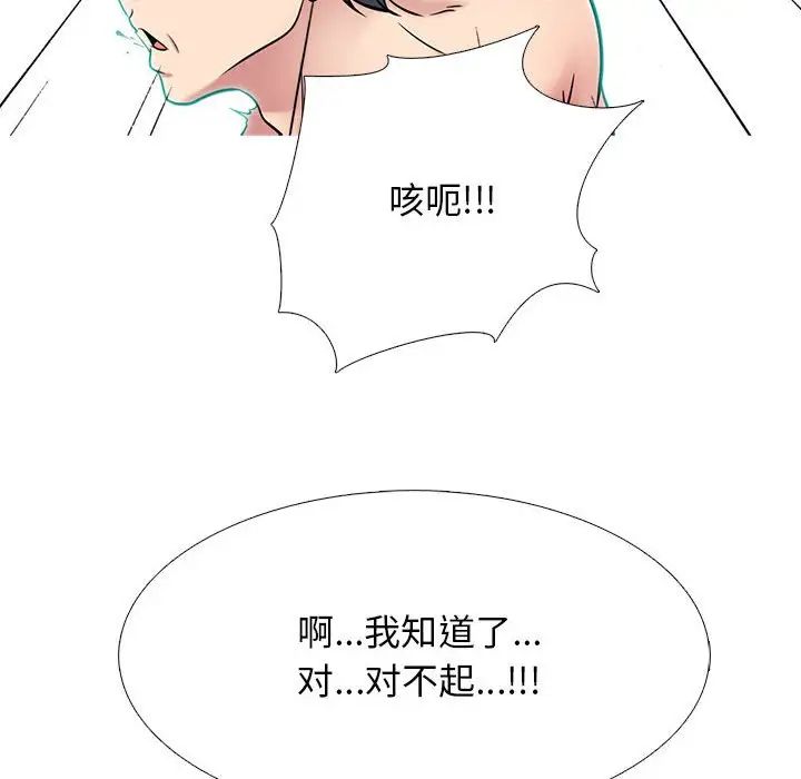 心机女教授第110话