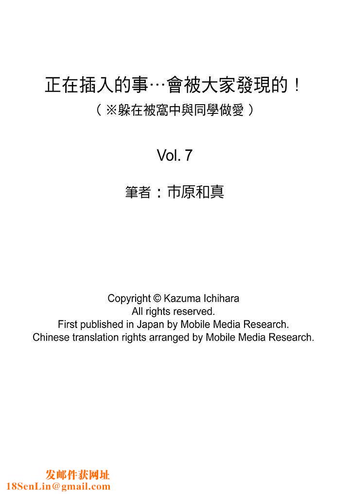 正在插入的事…会被大家发现的！第7话