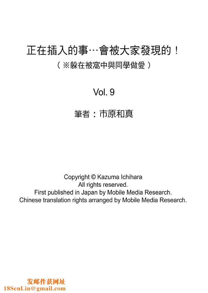 正在插入的事…会被大家发现的！第9话