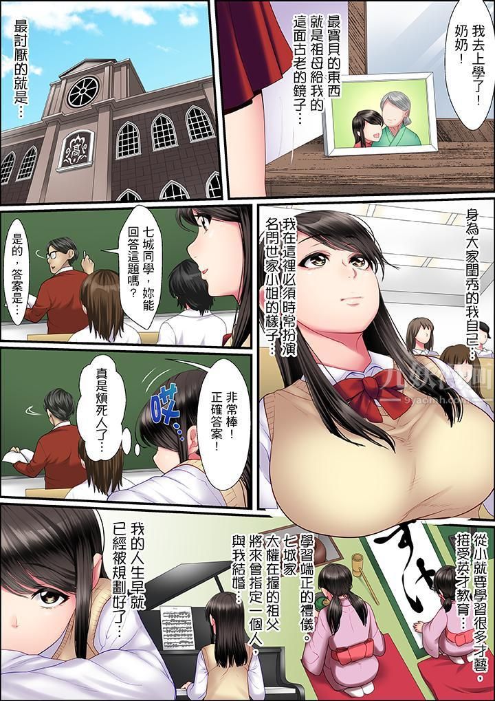 扭曲的復仇式性爱第1话