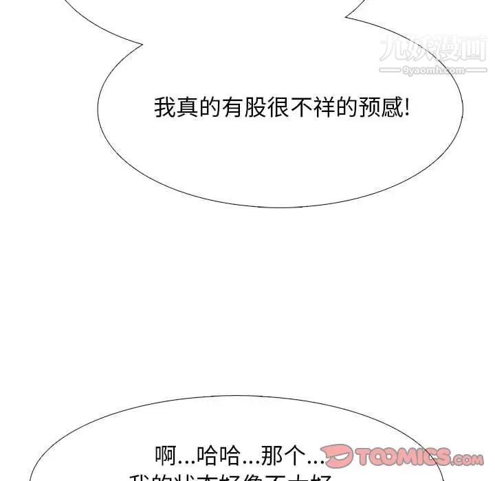 心机女教授第111话