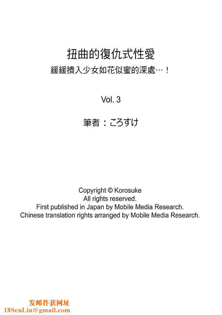 扭曲的復仇式性爱第3话