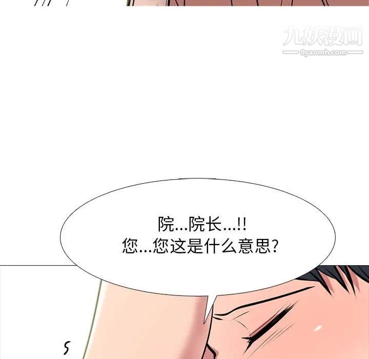 心机女教授第112话