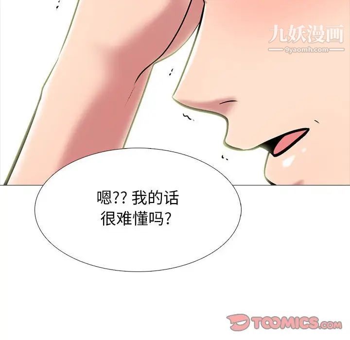 心机女教授第112话