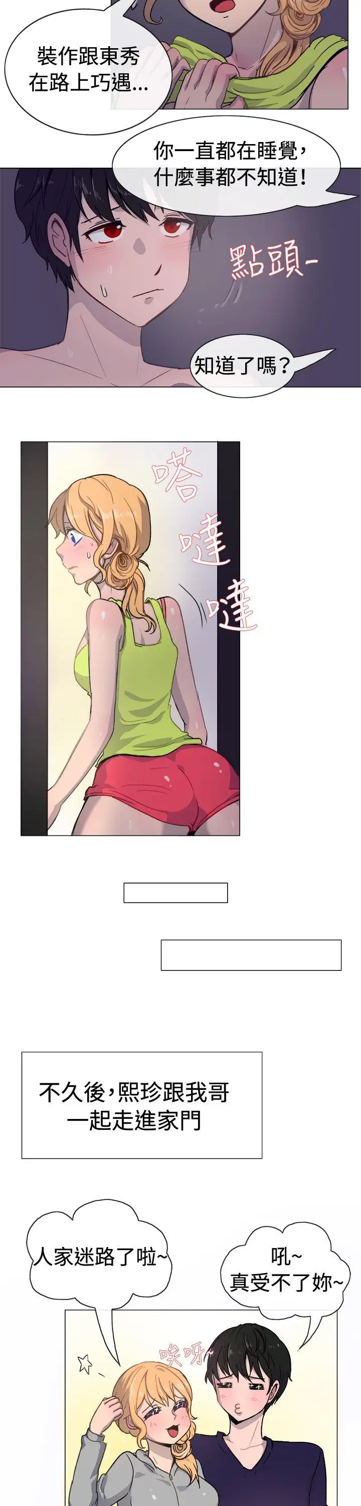 一起享用吧第18话