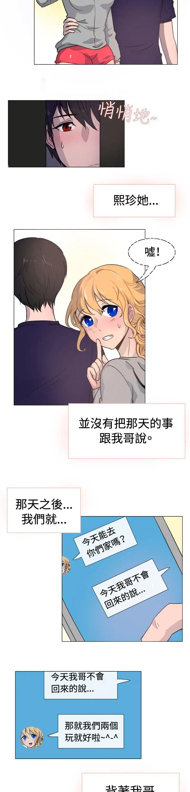 一起享用吧第18话