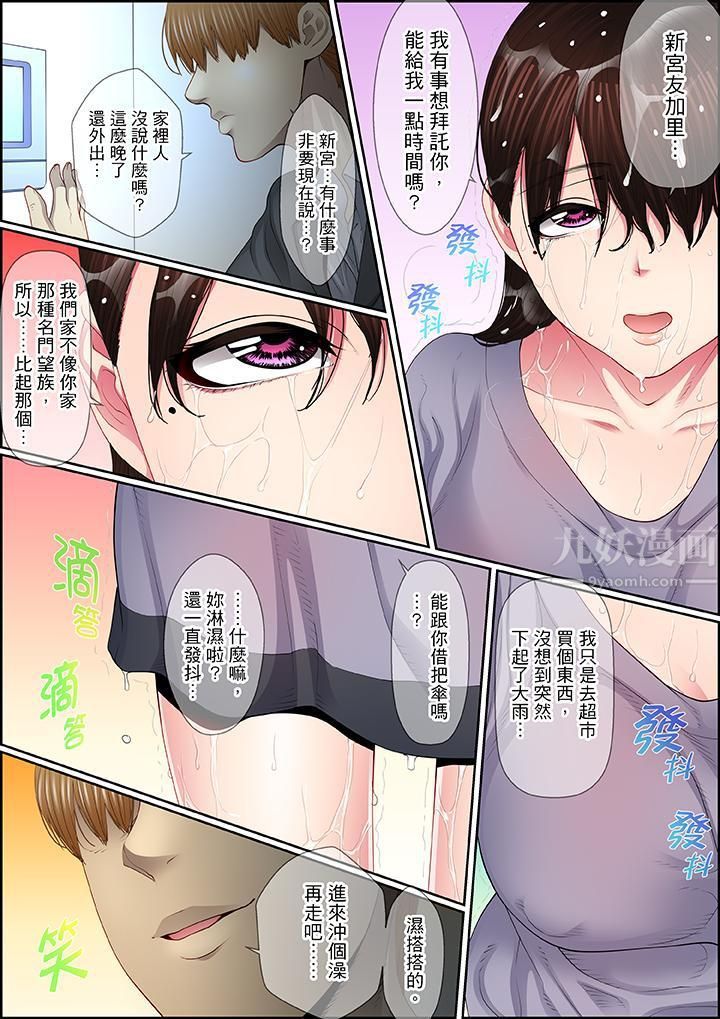 扭曲的復仇式性爱第12话