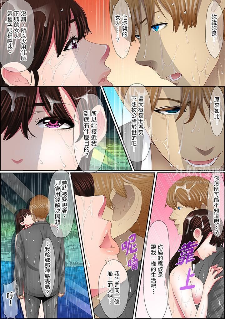 扭曲的復仇式性爱第13话