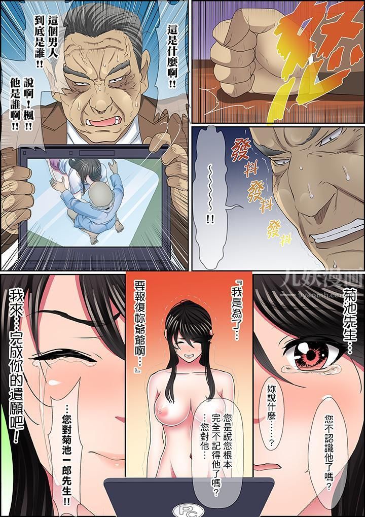 扭曲的復仇式性爱第13话