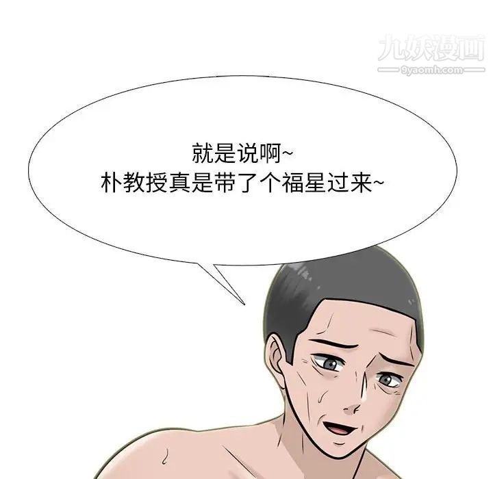 心机女教授第114话